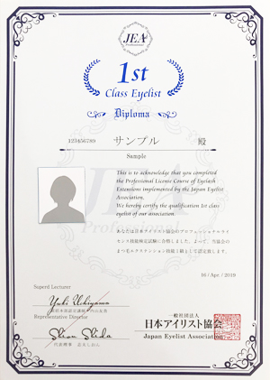 Jea技能検定試験概要 一般社団法人日本アイリスト協会 まつげエクステンション技能検定 保険 セミナー 消費者保護 Jea技能検定試験概要 一般社団法人日本アイリスト協会 まつげエクステンション技能検定 保険 セミナー 消費者保護