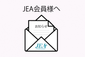 会報誌「JEANEWS VOL4」発行しました！