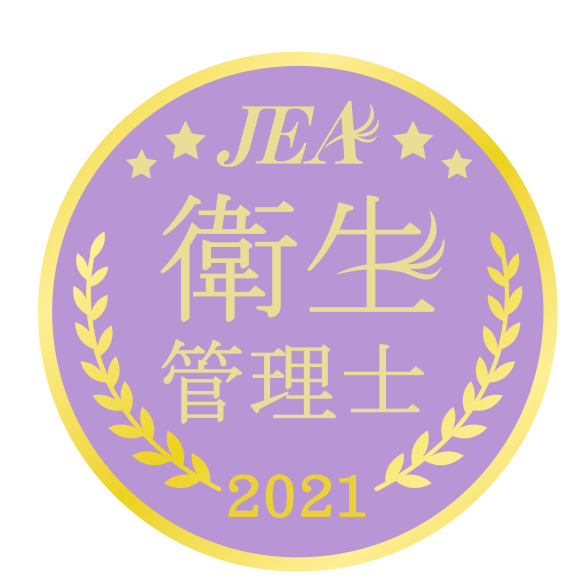 Jea衛生管理士資格講習 一般社団法人日本アイリスト協会 まつげエクステンション技能検定 保険 セミナー 消費者保護 Jea衛生管理士資格講習 一般社団法人日本アイリスト協会 まつげエクステンション技能検定 保険 セミナー 消費者保護