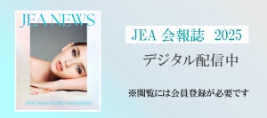 会報誌JEA NEWS Vol.8！